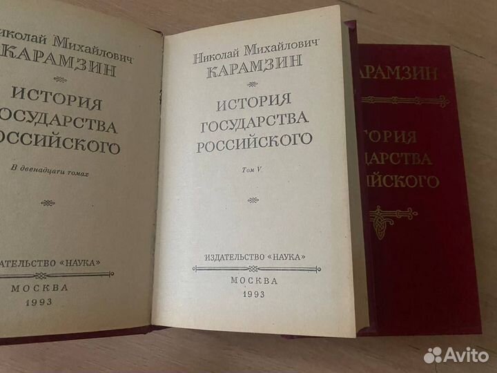 Карамзин история государства российского