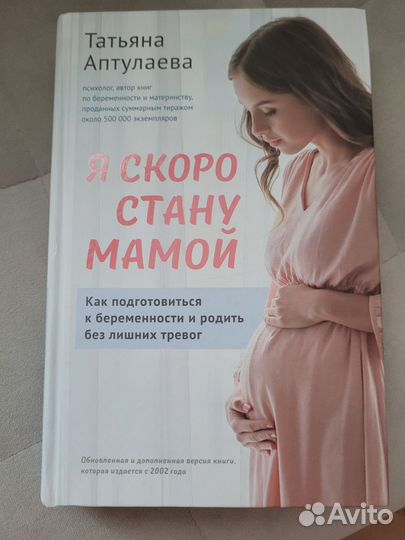 Книга для будущих мам. Я скоро стану мамой