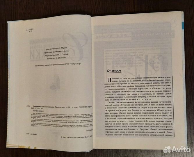 Книга для начинающего парикмахера
