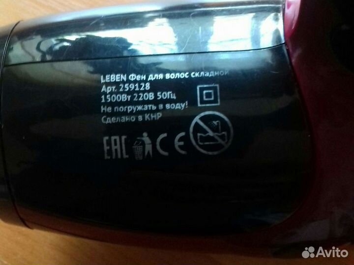 Leben фен для волос складной 1500Вт,220В,50Гц