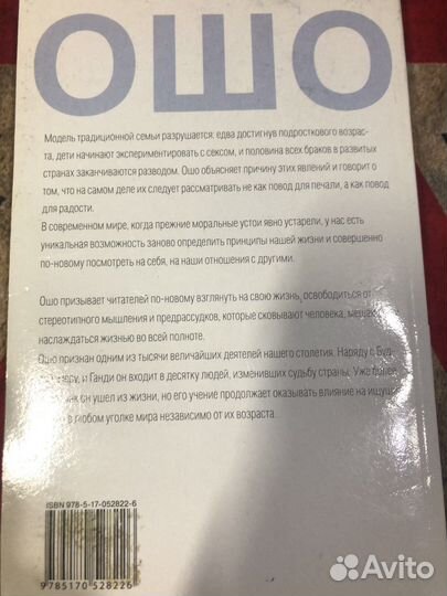 Любовь, свобода, одиночество. Ошо