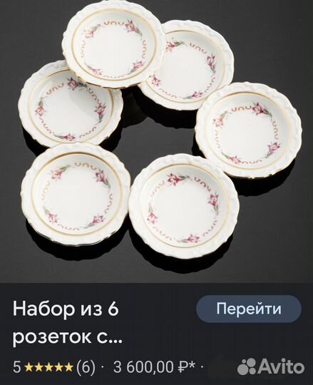 Набор розеток Антиквариат Чехословакия