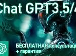 Полный доступ к chatgpt 4 в РФ + обучение