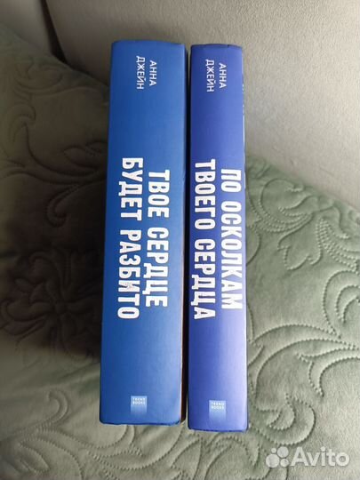 Продам дилогию А.Джейн 