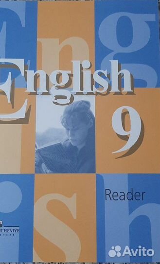 Английский язык. Книга для чтения