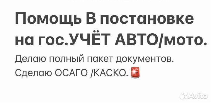Помощь в постановке на учет автомобиля