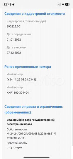 Участок 16,5 сот. (СНТ, ДНП)