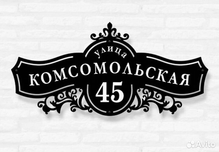 Адресные таблички на дом