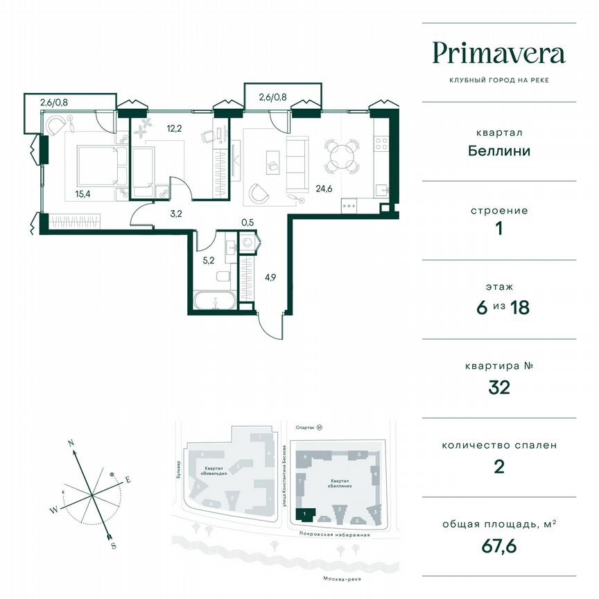 2-к. квартира, 67,6 м², 6/18 эт.