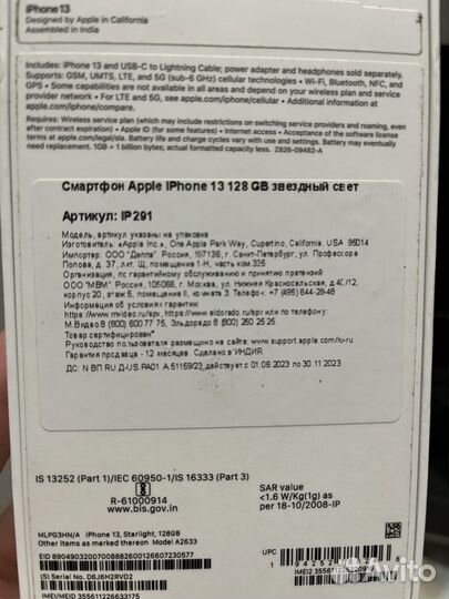 iPhone 13, 128 ГБ