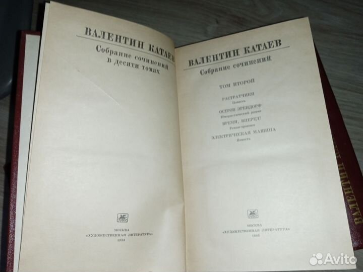 Катаев Валентин Петрович Собрание сочинений