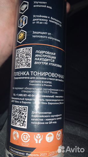 Тонировочная плёнка