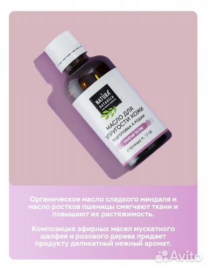 Масло для упругости интимной области кожи