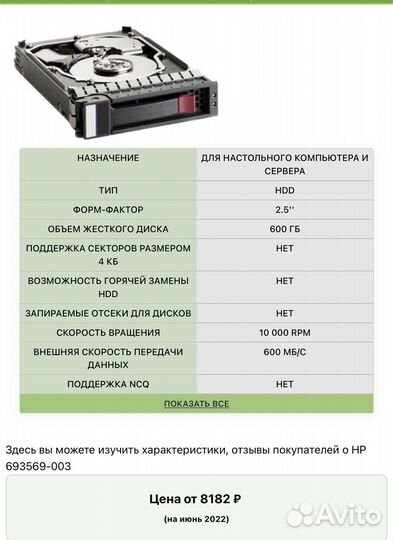 Жесткий диск HP 600гб (EG0600fcvbk)
