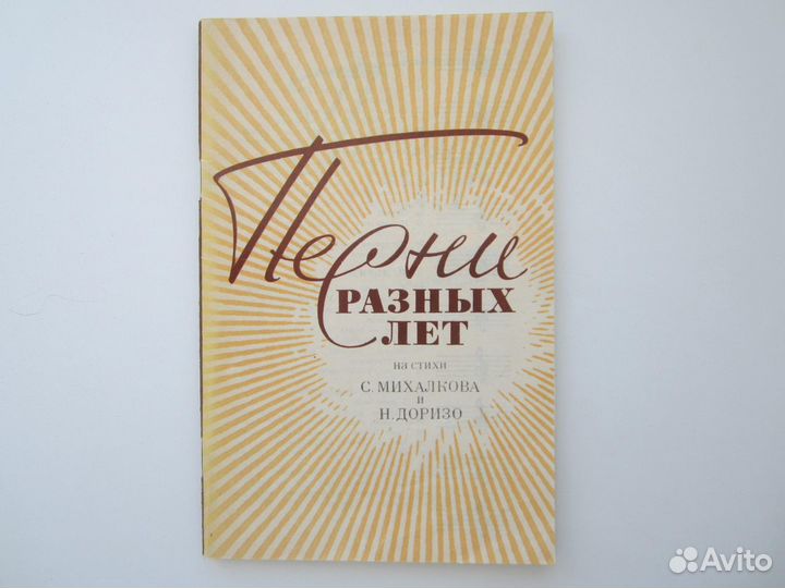 Сборник песен