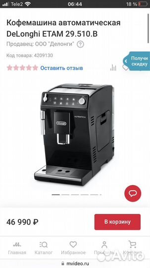 Кофемашина автоматическая Delonghi etam 29.510.B