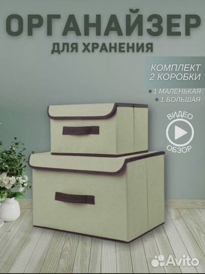 Коробки для хранения