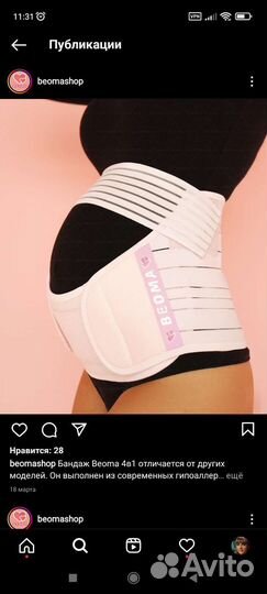 Бандаж для беременных и после родов