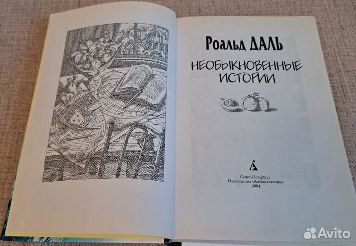 Роальд Даль 