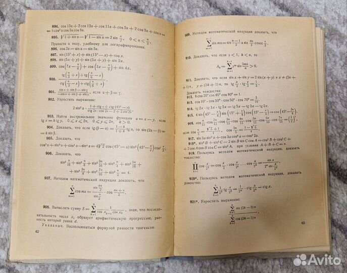 Сборник задач по алгебре 1959г Давыдов