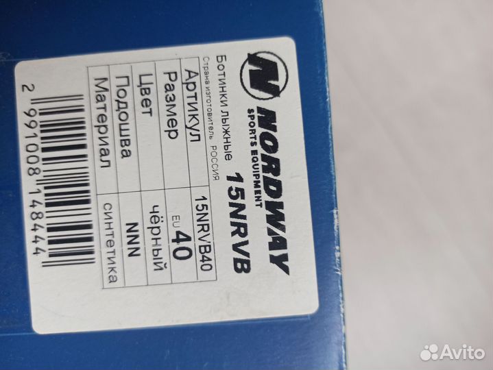 Лыжные ботинки