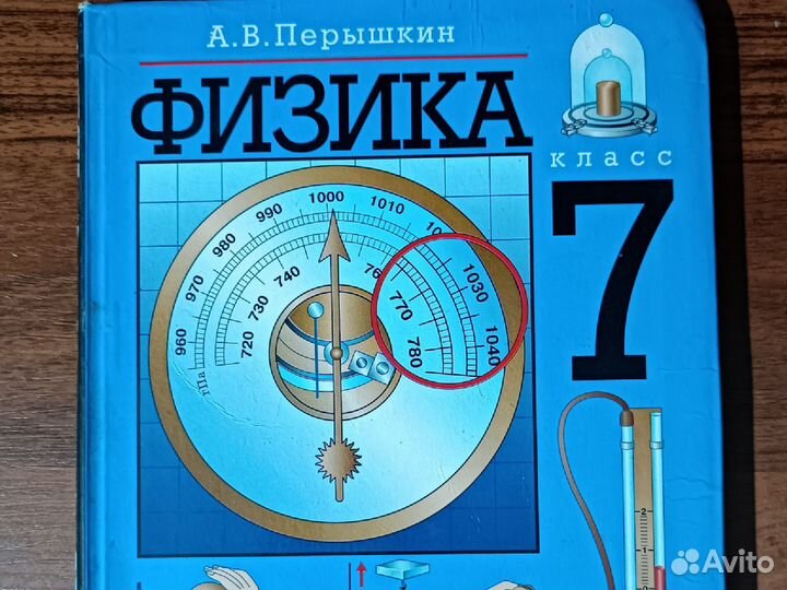 Физика 7кл Пёрышкин + сборник 7-9кл