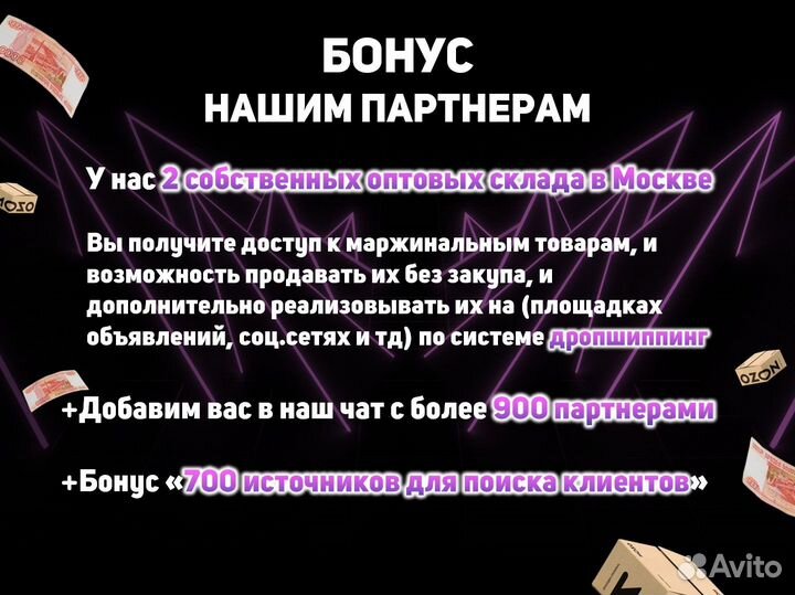 Готовый бизнес на маркетплейсах