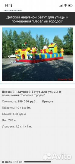 Надувной батут