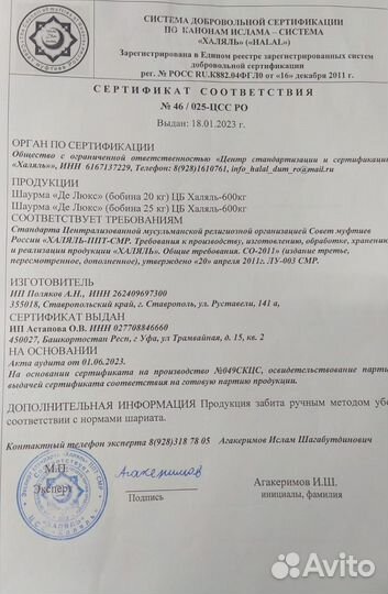 Продам мясо Doner. Халяль