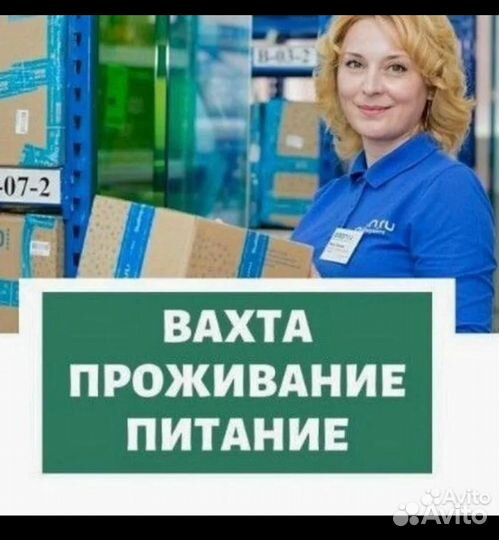 Комплектовщик / Сортировщик