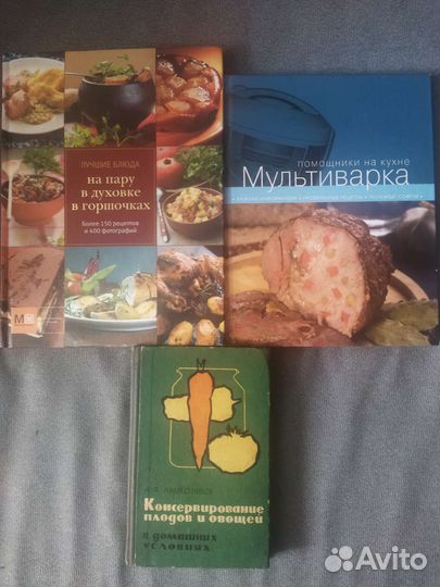 Книги кулинария и консервирование