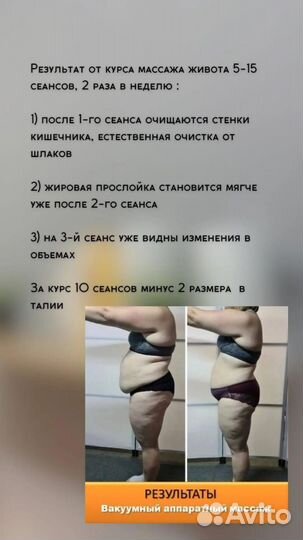 Массаж для похудения