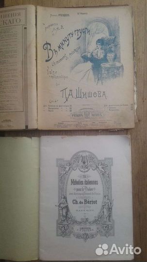 Старинные ноты.Царская Россия