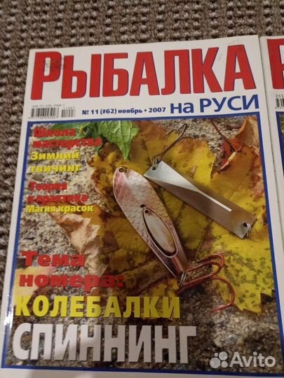 Журнал рыболов