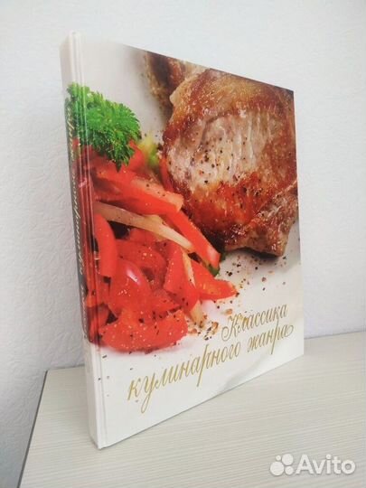 Классика кулинарного жанра
