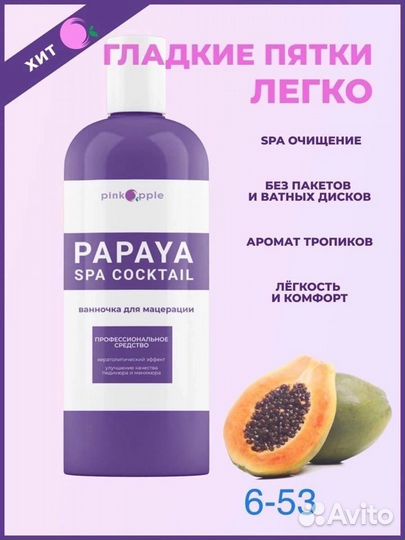 Жидкое лезвие для педикюра