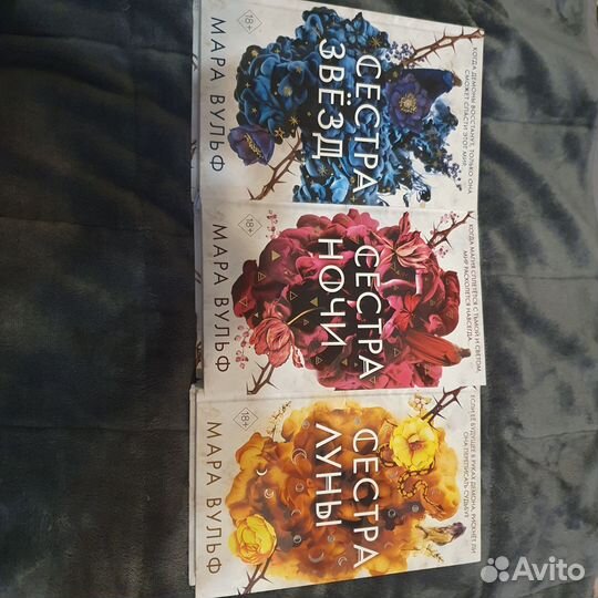 Мара Вульф трилогия сестры ведьмы