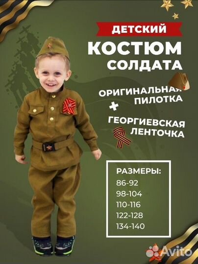 Детский костюм санитарки, солдата и солдатки