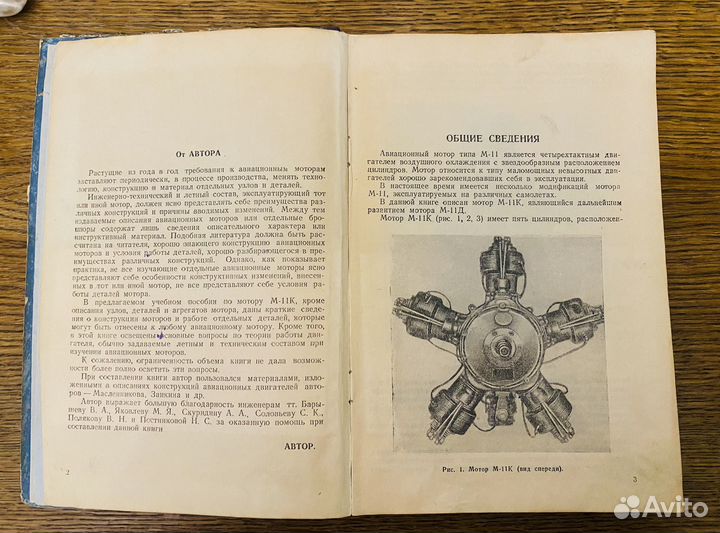 М.Дербенев Авиационный мотор М-11К 1951г