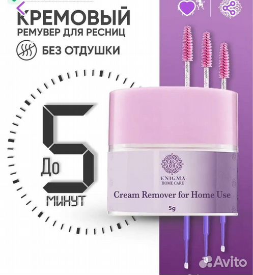 Кремовый ремувер