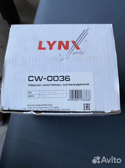 Насос системы охлаждения lynxauto CW-0036