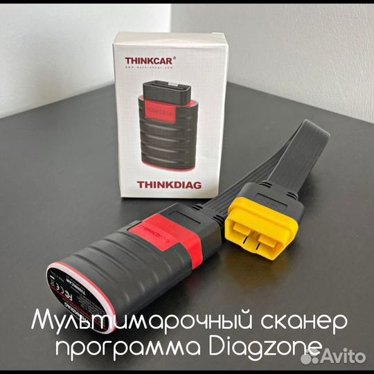 Мультимарочный сканер Diagzone
