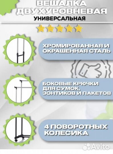 Вешалка напольная