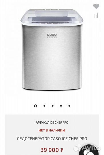 Ледогенератор бу caso