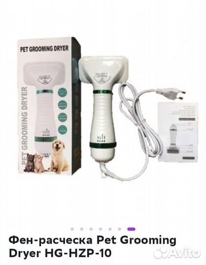 Фен-расческа для животных