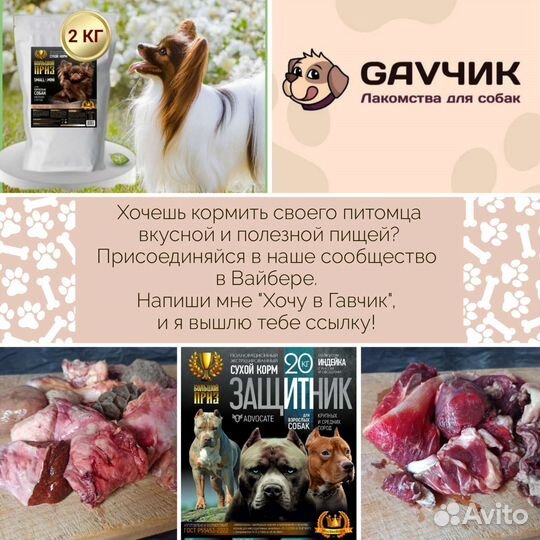 Обрезь, мясо, ливер для собак