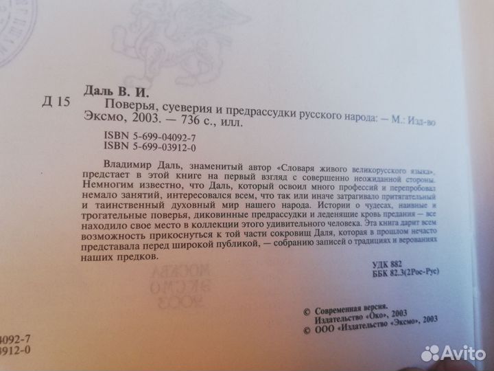 Поверья, суеверия, знахарство, рецепты