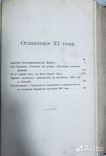 Григорович Д.В. Собрание сочинений Т.11-12, 1896