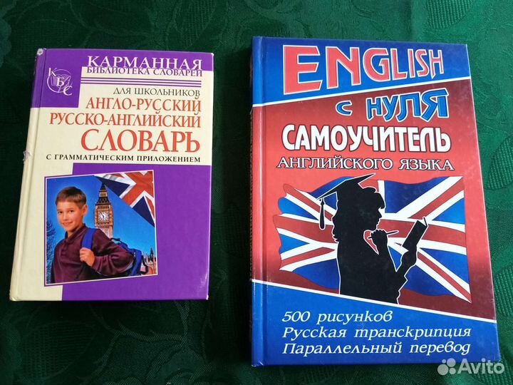 Английский Словарь и самоучитель английского