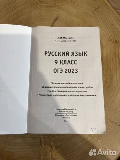 Огэ русский язык 2023